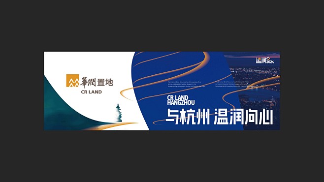 地产提案·华润杭州