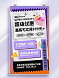 超级优惠电商平面海报设计促销活动倒计时3D