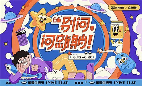 仙图-商业人气活动展板