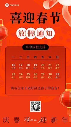学校教育机构春节放假通知卡通插画手机海报
