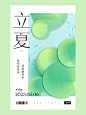 夏海报 - 小红书搜索