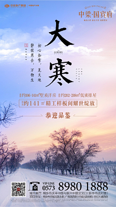 7畅畅采集到地产小寒大寒