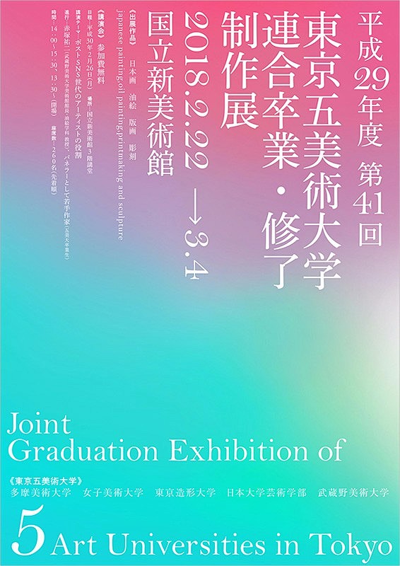 多摩美术大学2018毕业展系列海报 | ...