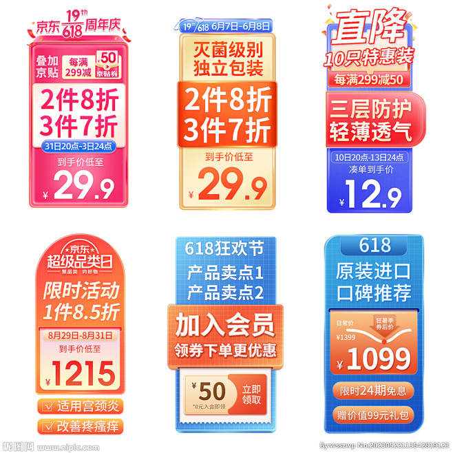 618红色京东促销活动主图模板