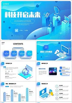 蓝色插画风IT信息化网络安全年终工作总结PPTit年终总结