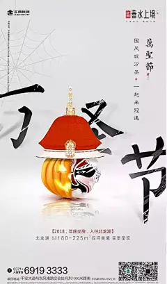 【设计】万圣节地产广告作品精选 : 地产招聘广告精选海报参考，欢迎关注公众号！进群的请添加个人微信。