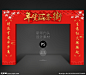 年货一条街 猪年门头 猪年拱门 2019年 新年门头 猪年春联 猪年对联 对联 新年门楣 春节门头 春节设计 春节装饰 年货大街 年货一条街 喜庆 吉祥 猪年 金猪贺岁 猪 春季吊旗 新年吊旗 春节吊牌 年吊牌 猪年大吉 恭贺新禧 新年堆头 超市门头 超市新年布置 春节气氛布置 春节气氛 大门包装 拱门 门楼