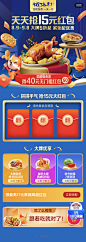 饿了么活动页 专题页 翻牌活动