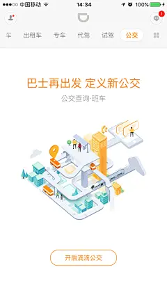 滴滴巴士 #扁平化# #插图# #手绘# #插画# 采集@GrayKam