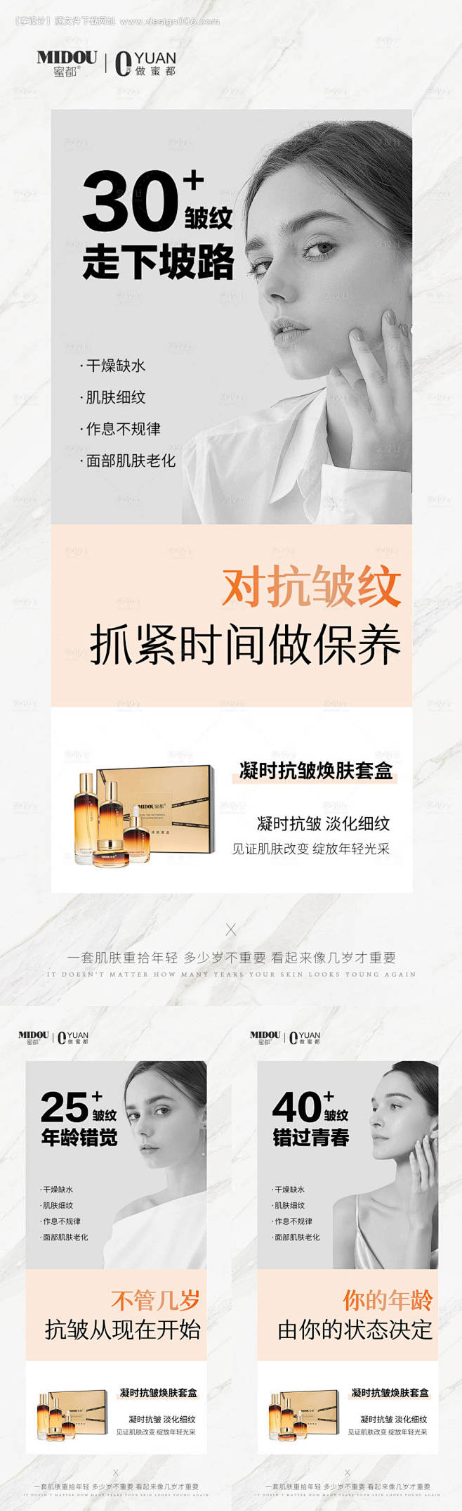 抗皱护肤品微商产品功效系列海报-源文件【...