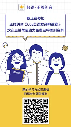 王牌纠音六月份活动海报