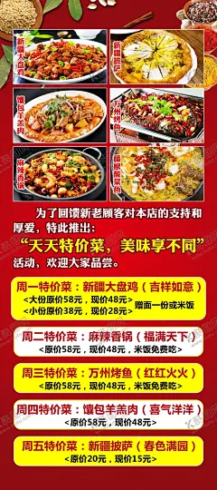 特价菜谱 【酷图网】特价菜,优惠,经典,美食,每日,天天特价,每周特价菜,特价菜活动,特价菜海报,每天特价菜