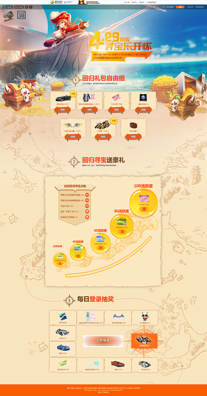 4.29回流寻宝乐开怀-QQ飞车官方网站...