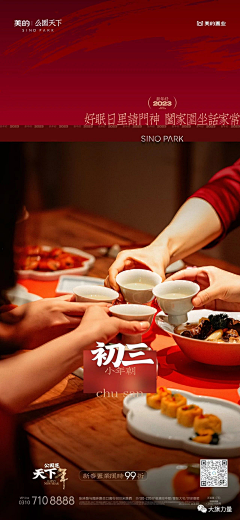 临溪有卧鹿ξ采集到新年·团圆·中国红·海报