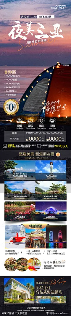 夜美三亚海报-源文件-志设网-zs9.com
