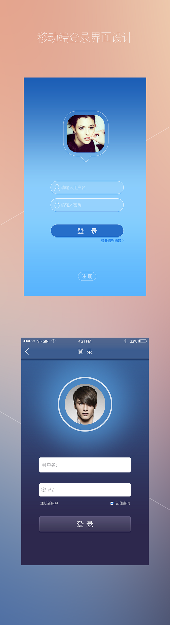 移动端APP登录界面设计