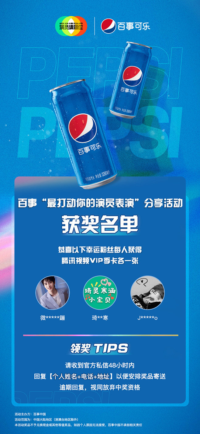 百事可乐