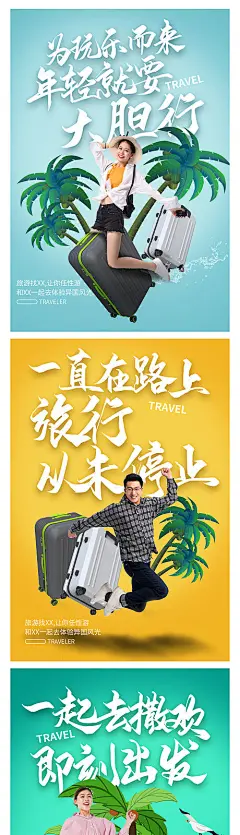 海报 旅游 创意 系列 人物 景点