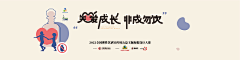 穿秋裤吃辣条采集到轮播