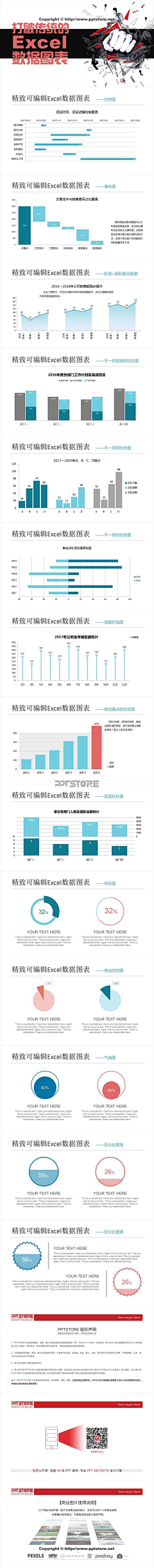 无忧PPT采集到PPT图表素材