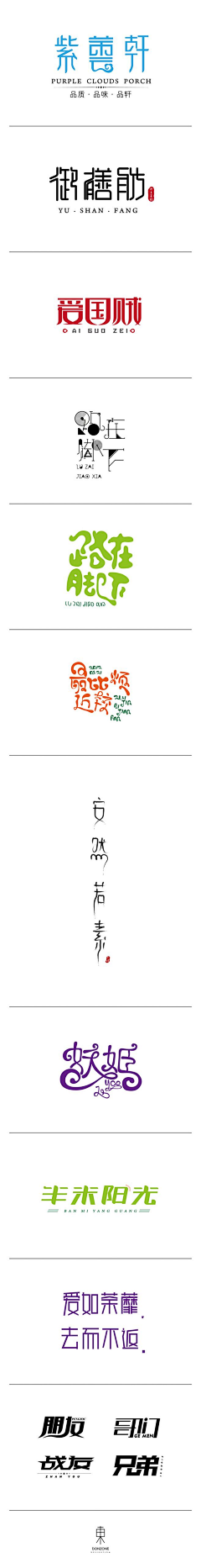 脸颊玫瑰采集到字体设计