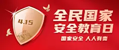 全民国家安全教育日党政公众号首图