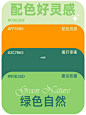 jpg,216x288 像素 配色 抹茶绿 翠绿 橙