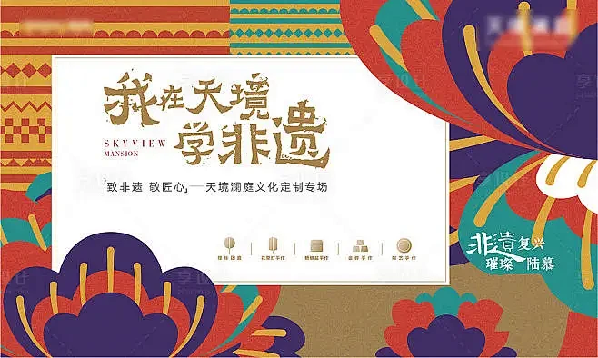 非遗