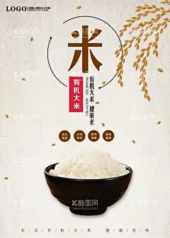 大米  - 源文件下载【酷图网】大米,有机大米,胚芽米,杂粮,粗粮,五谷,饮食,五谷杂粮,大米广告,优质大米,东北大米,大米海报,大米包装,大米宣传单,大米展板,大米折页,大米画册,大米包装袋,大米展架,大米水稻,米饭大米,水晶大米,米图片,大米名片,五常大米,稻花香,清香米,大米饭,农家大米,生态大米,
