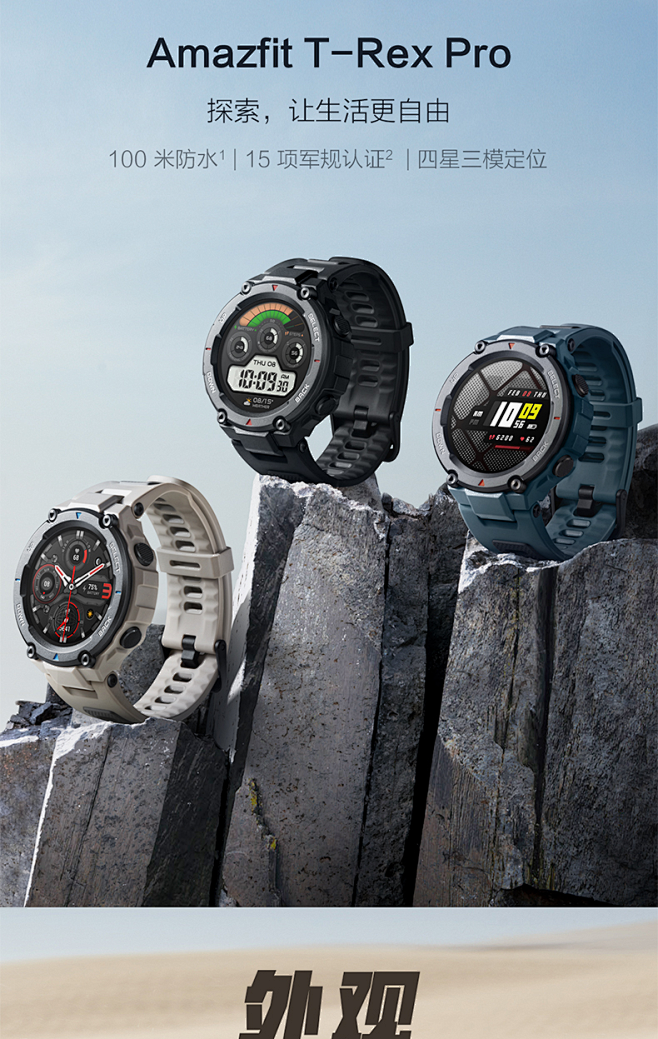 [新品发售]Amazfit T-Rex ...