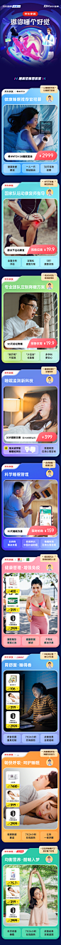专题页-国际睡眠日