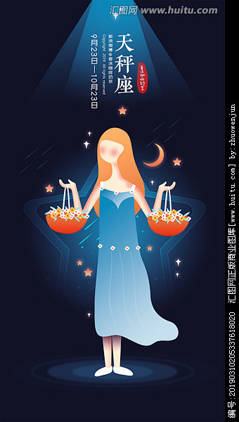 十二星座海报插画天秤座手机壳