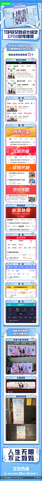 #上班啦妈妈2# 综艺长图 EP08长图 排版参考