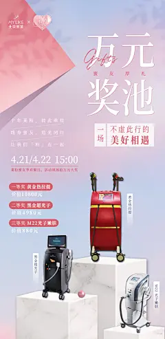 万元奖池医美海报-志设网-zs9.com