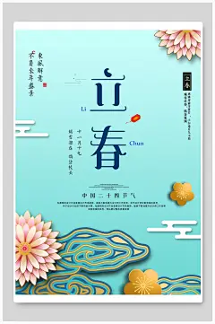 瑞雪迎春鹊登枝头立春二十四节气海报
