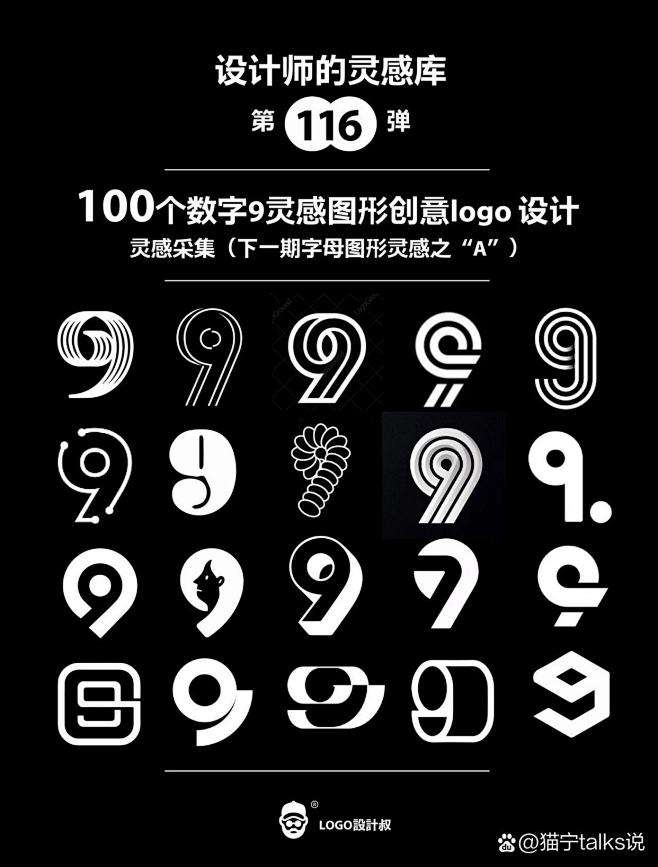 灵感采集9️⃣99个数字9元素图形logo设计分享