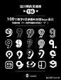 灵感采集9️⃣99个数字9元素图形logo设计分享