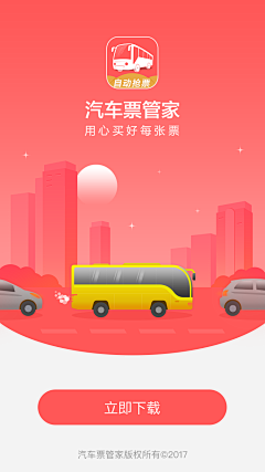 小幸运☀️采集到APP-下载页面