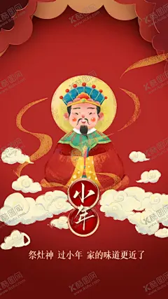 小年 【酷图网】小年,立春,2021,牛年,舞狮,插画,辛丑年,年画,门神,牛,吉祥物,新年,装饰,窗花,新年快乐,牛年大吉,恭贺新禧,贺新年,春节,新春,财神,恭喜发财,福,书法,海报,贺礼,初一,年终,背景板,展板,微信,贴画,墙面,广告,红包,新年红包,年终总结,年会,新年背景,除夕,辞旧迎新,地产,贺岁灯笼