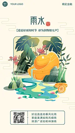 雨水金融保险节气祝福卡通竖版海报