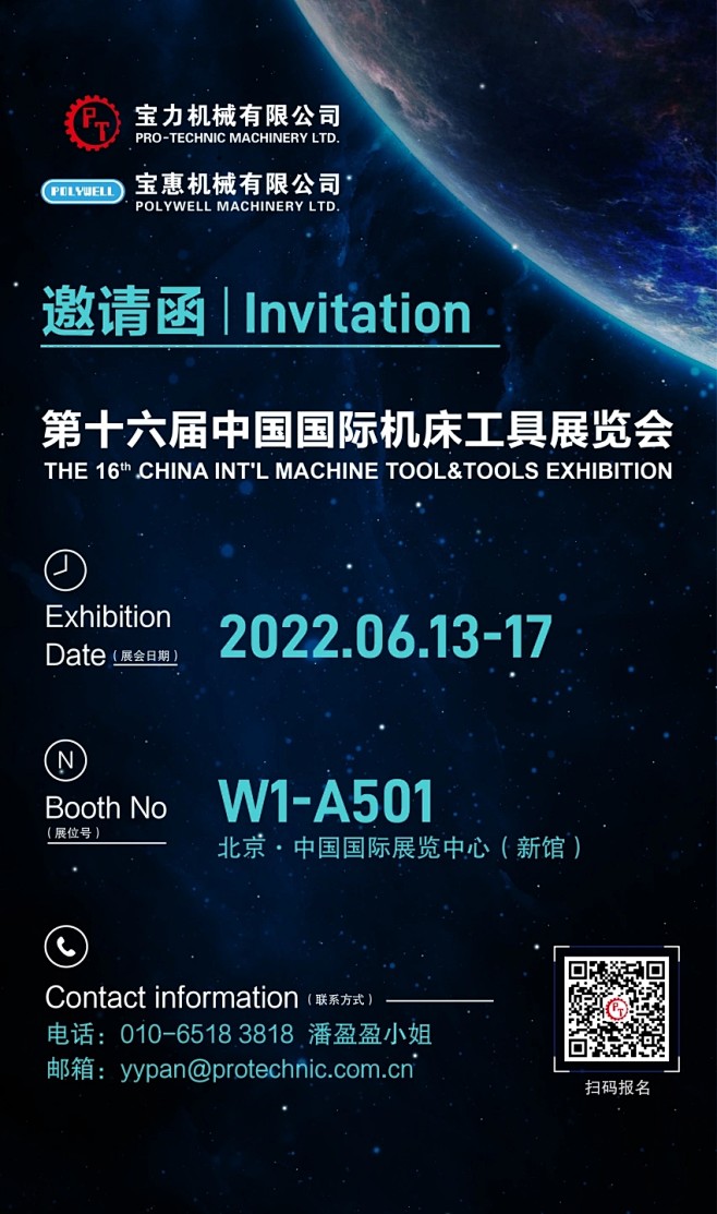 展会邀请函