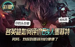 石头人墨菲特表情包_百度图片搜索