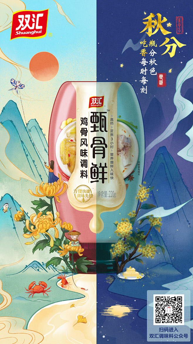节气插画 古风 秋分