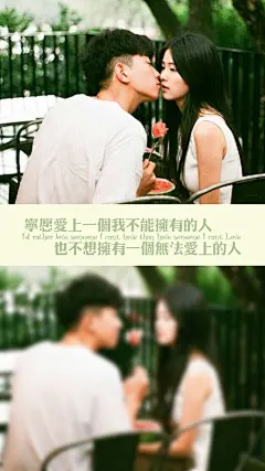 壁纸 锁屏壁纸 文字 治愈系 美图 设计 主题 桌面 唯美 浪漫 幸福 (14)情侣 我们 爱情 情感 开心 爱你 在一起 一辈子