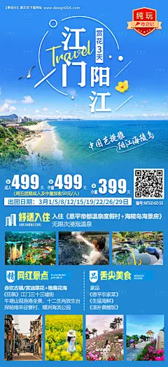 源文件下载【江门阳江海报】编号：51570028437597984