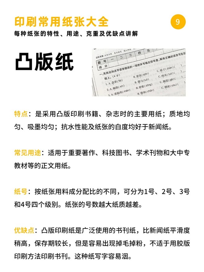 印刷常用纸张大全，每种纸的用途、克重……