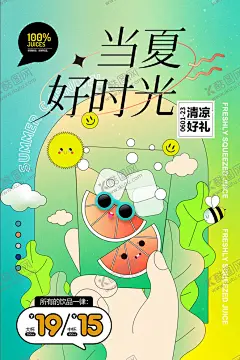 夏天好时光 【酷图网】夏日清凉,清凉一夏,冰爽夏日,冰爽放价,冷饮,饮料,冰块,夏季促销海报,夏天,夏天海报,盛夏光年,夏天来了,夏季促销,夏日,缤纷盛夏,夏天广告,夏天背景,玩转夏日,夏天展架,夏天文案,夏天活动,夏,夏天夏日,夏天橱窗,夏天主题,Summer,夏天吊旗,夏天设计,夏天展板,夏天图片,夏天降价