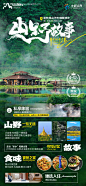 编号：67380025958061493【享设计】源文件下载-山野旅游海报