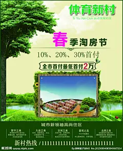 房地产 房地产广告 房地产海报 商业地产 绿地 大树 水 草地
