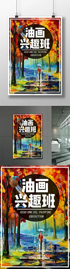 油画培训美术画室招生创意海报